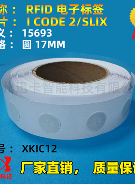 15693标签小规格17MM I CODE SLIX、2铜版纸标签13.56M感应软卡