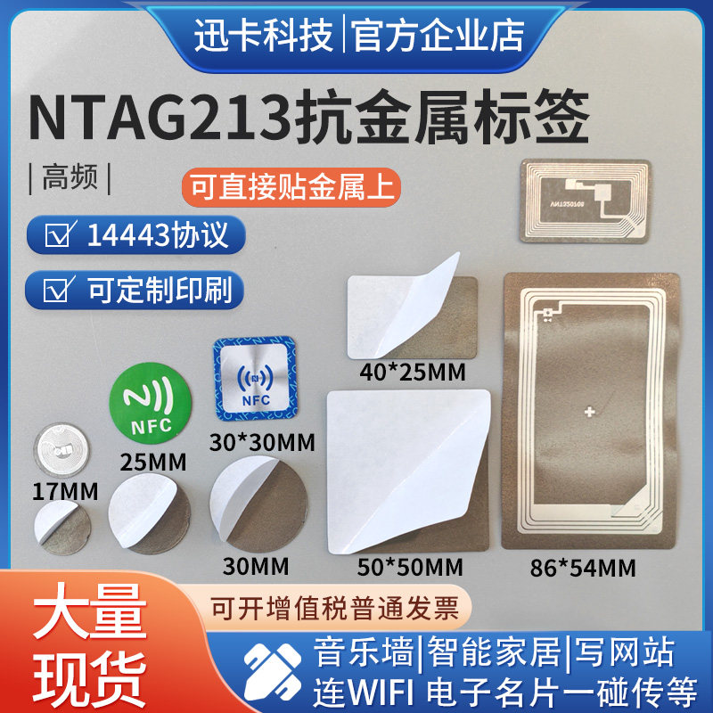 NFC贴纸tag213Ntag215一碰传多屏图片