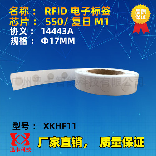 S50卡电子标签IC贴片14443A协义