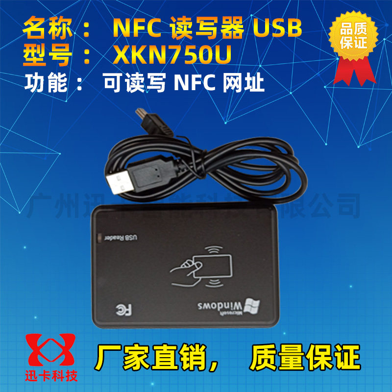 高频卡读卡器NFC发卡机USB读写器14443A写网址写网站感应跳转URL