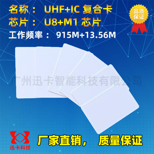 icid二合一复合卡门禁双频卡超高频UHF+IC/ID+9662二合一复合白卡
