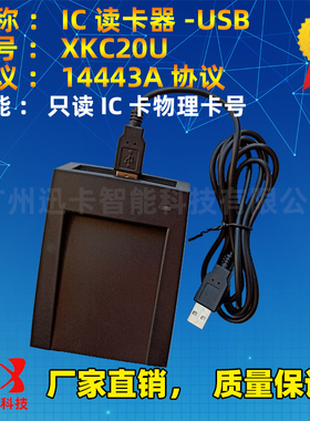 10位10进制 IC卡读卡器USB IC读卡器 XKC20U S50读卡器即接即用