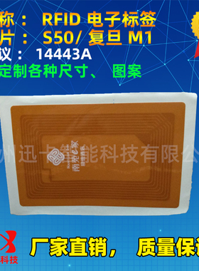 F1108不干胶标签印刷现货86*54MM 复旦IC标签M1贴房卡软卡14443A
