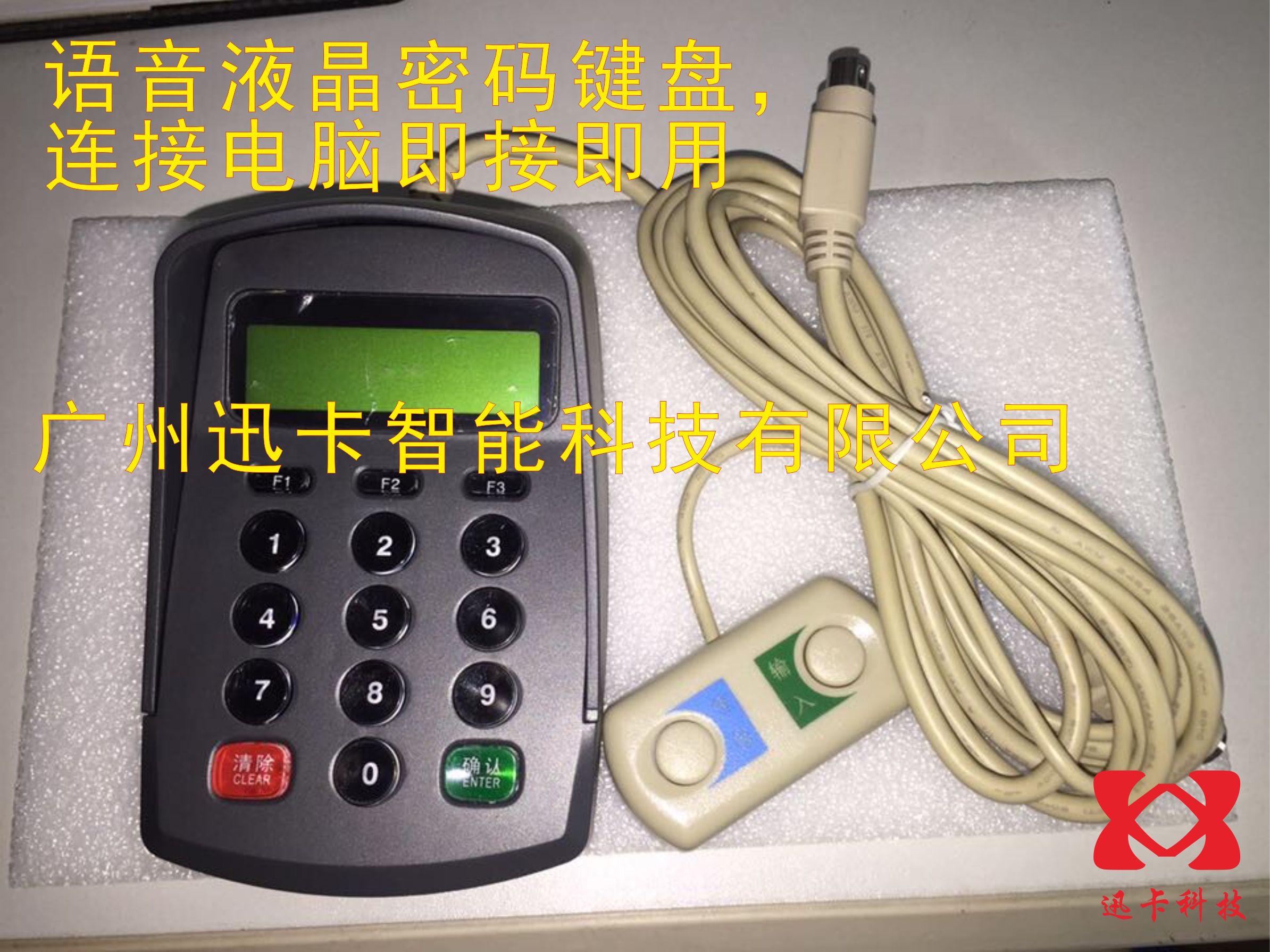 XK504P密码键盘 语音密码键盘带液晶PS/2 酒店密码小键盘键盘口