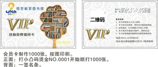 维思教育图书借阅卡制作 印刷图书馆登记证普通PVC卡个性化借书证