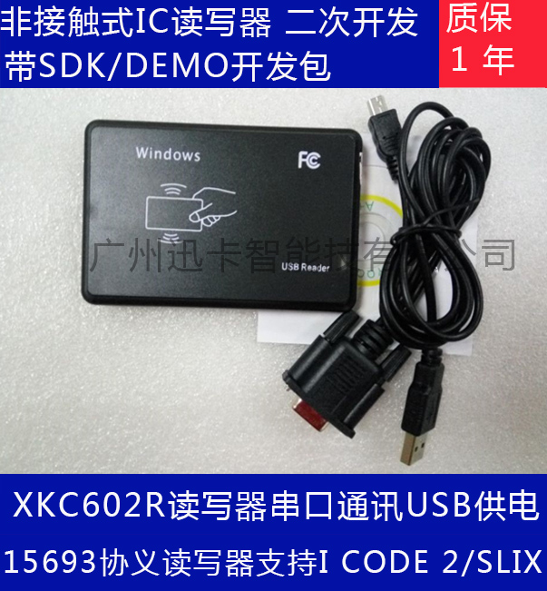 XKC602U/R 15693读写器13.56M IC读写器I CODE2/SLIX提供SDK
