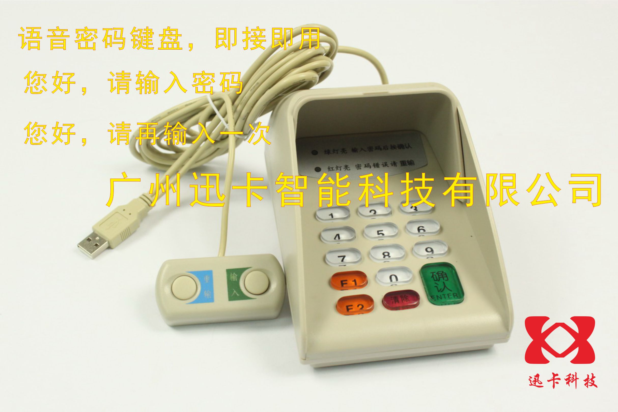 电影院密码键盘XK512U密码输入器 语音密码键盘USB电脑密码小键盘