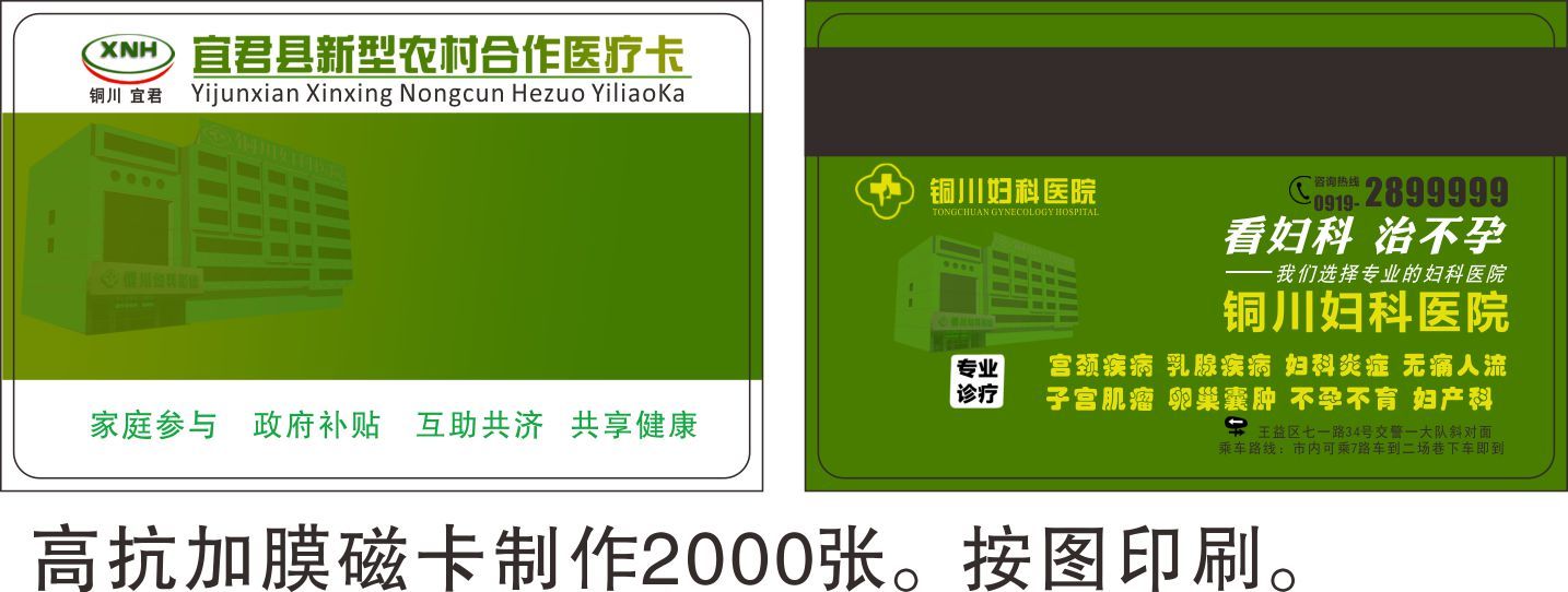 高抗新农合磁卡制作高抗高品质