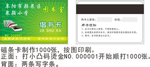 图书借阅卡条形卡定制 校园借书卡PVC印刷 校园一卡通磁卡定做