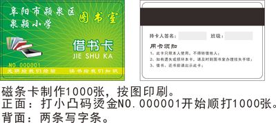 图书借阅卡条形卡定制借书卡
