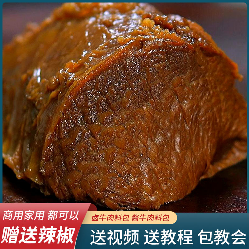 五香卤味酱牛肉料包秘制配方茶叶蛋卤料包家庭卤小包装卤菜猪蹄