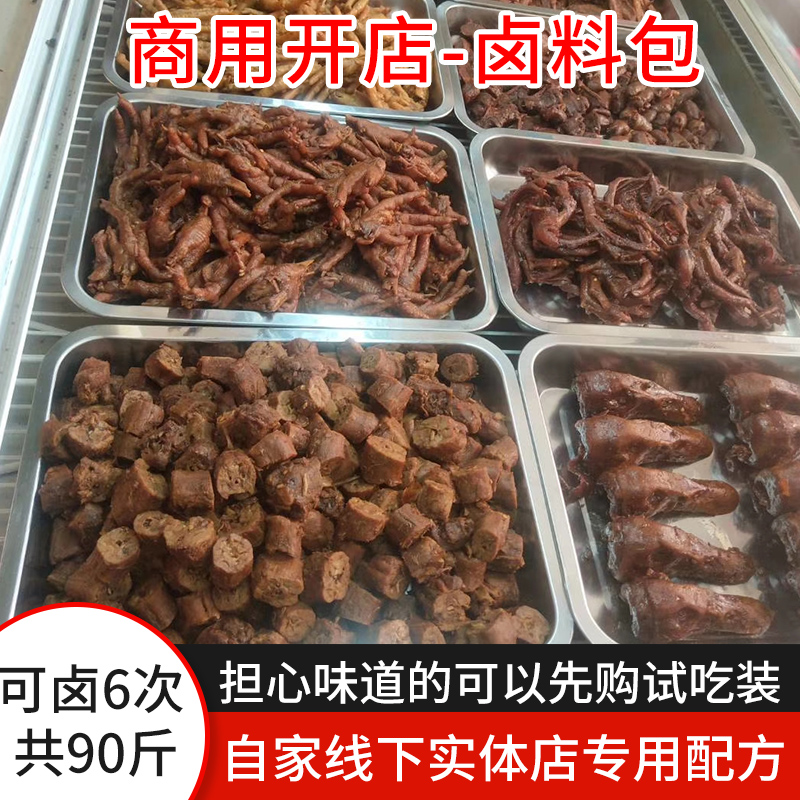 麻辣鸭脖卤料秘制配方商用四川老卤水鸭货鸭头调料包黑鸭卤料包-封面