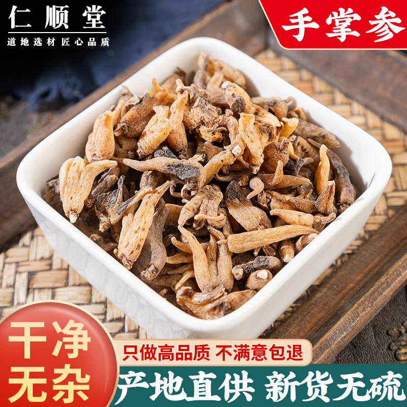 手掌参中药材西藏特级佛手参 无硫手儿参五指参100克包邮可磨粉