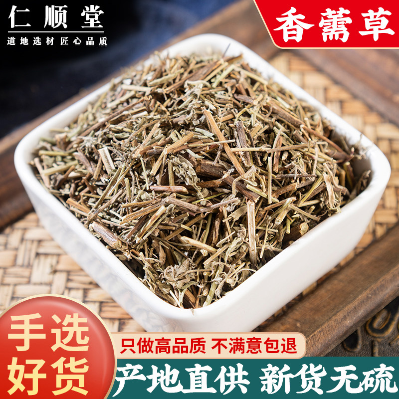 野生香薷泡水500克中草药新货香需香儒香薷中药材香薷草另售佩兰