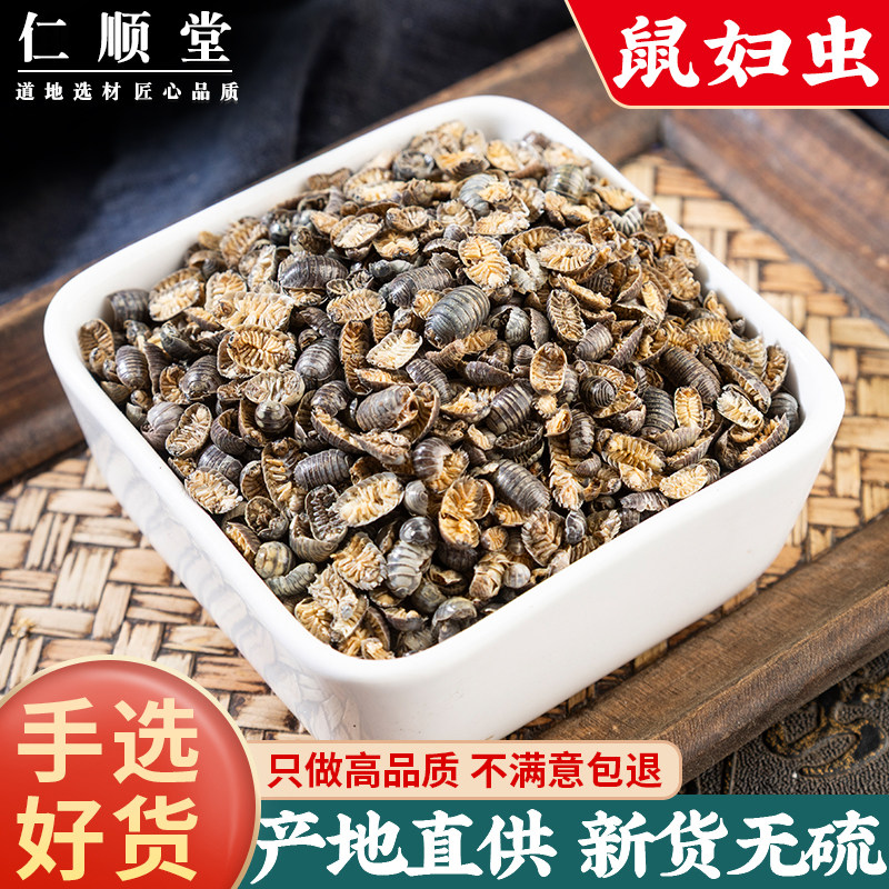 鼠妇中药500g克中药材鼠妇虫别名潮虫子团子虫地虱婆地虱子西瓜虫