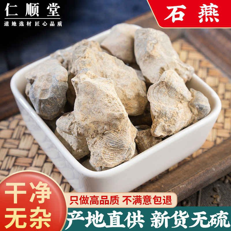 石燕500克 中药材石燕 燕石子 燕子石 水飞石包邮店有磁石 灶心土