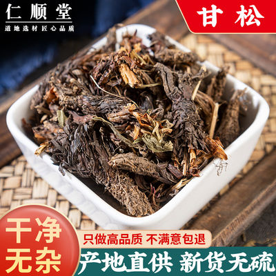 甘松中药材250g 甘松香料正品新货 甘松根可泡脚 可磨甘松粉干松