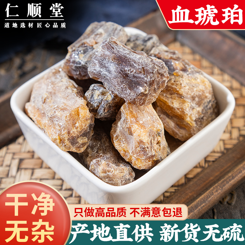 琥珀中药材500g正宗药用血琥珀天然正品琥珀块可磨琥珀粉买假包赔