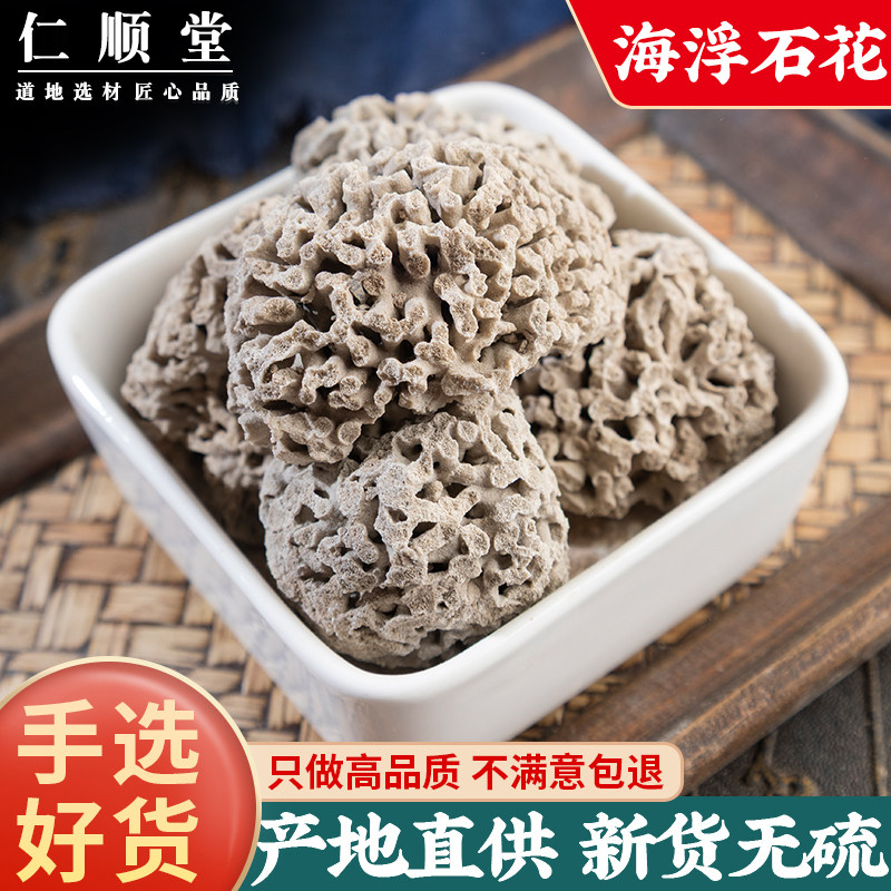 海浮石花中药材500克包邮 正品海浮石大花 水泡石 海石花 浮水石