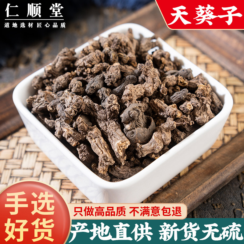 天葵子中药材500g克 天葵草水洗天葵子千年老鼠屎野生紫背天葵子