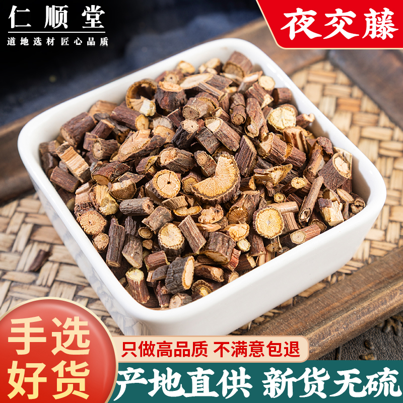 野生夜交藤中药材500g/250克何首乌藤睡眠另售酸枣仁合欢花合欢皮