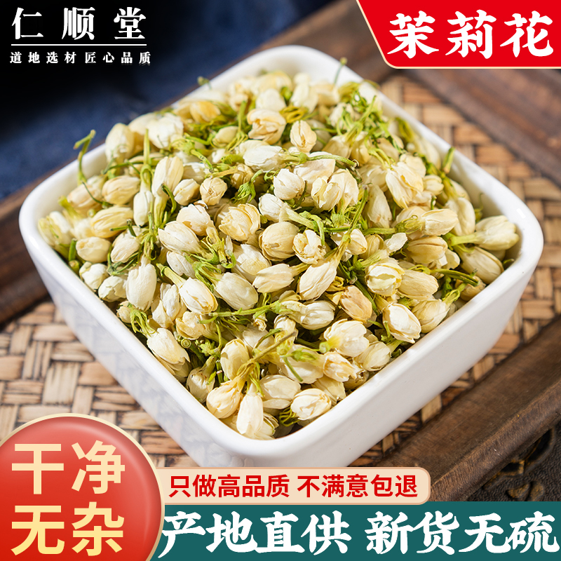 茉莉花茶500g浓香型茉莉花茶叶茉莉花苞茶干花朵泡茶 散装非500g