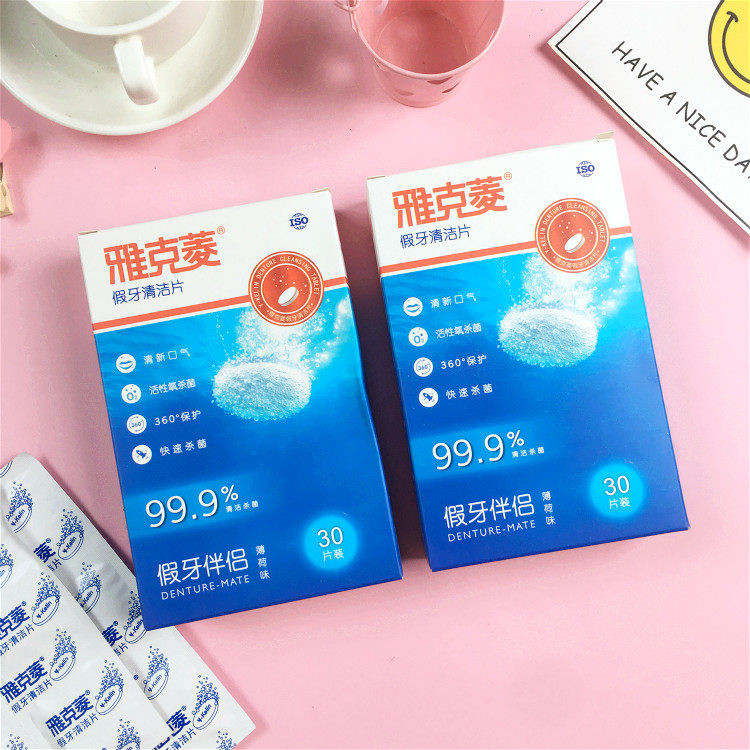 保持器假牙清洁片隐形牙套泡腾清洁片义齿清洗清除细菌30片雅克菱