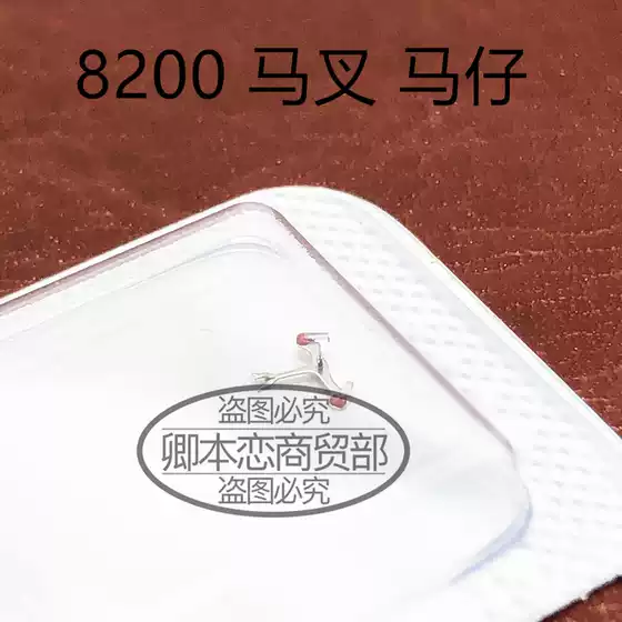 Watch Accessory Repair Parts 8200 Movement Parts Mechanical Watch Repair Parts 8200 Anther and Fork Parts