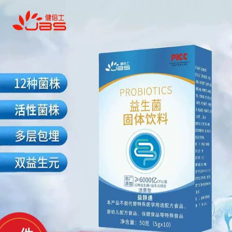 益生菌健倍士益生菌冻干粉活性菌株益生元益生菌益酵通益生菌