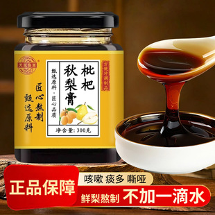 天茗良草枇杷秋梨膏琵琶秋梨膏 300g罐