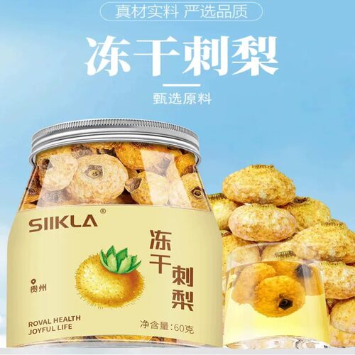 黄金冻干刺梨精选新鲜贵州原生态冻干刺梨果刺梨干