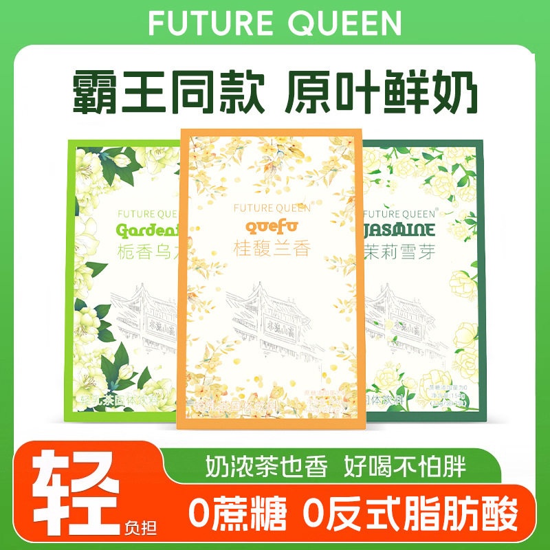 【秋天第一杯奶茶】霸王同款茶姬桂馥兰香栀香乌龙茉莉雪芽轻乳茶图片
