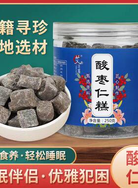 酸枣仁糕养心安神益睡眠中药材