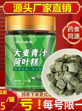 大麦荷叶青汁糕代餐零食果蔬