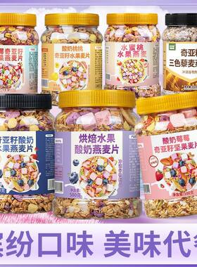 奇亚籽酸奶草莓水果烘焙即食混合果粒营养麦片燕麦片代餐冲饮冻干