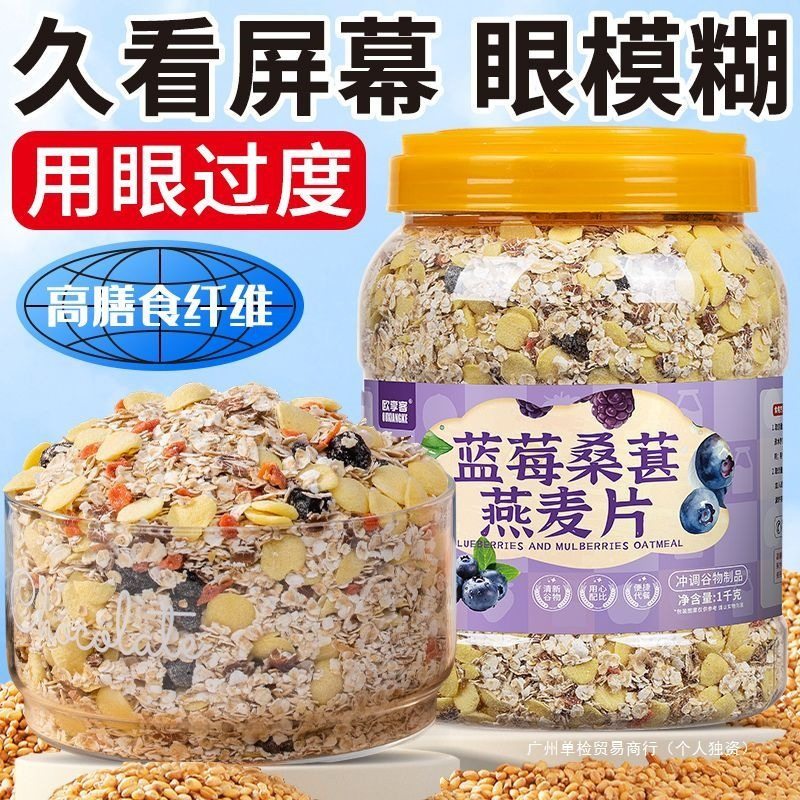 蓝莓桑葚燕麦片无蔗糖免煮即食适合眼疲劳冲饮中老年营养早餐代餐,咖啡/麦片/冲饮,纯燕麦片,淘宝优惠券,粉丝福利购,淘宝优惠卷