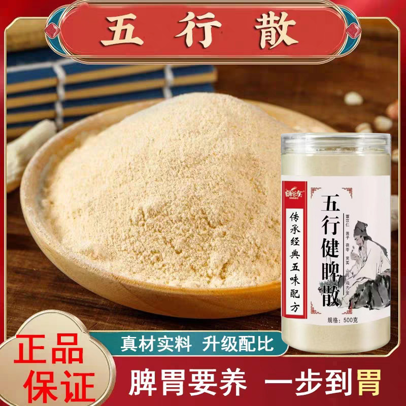五行健睥散五行健脾散茯苓山药芡实莲子粉营养粥早餐糊糊代餐粉
