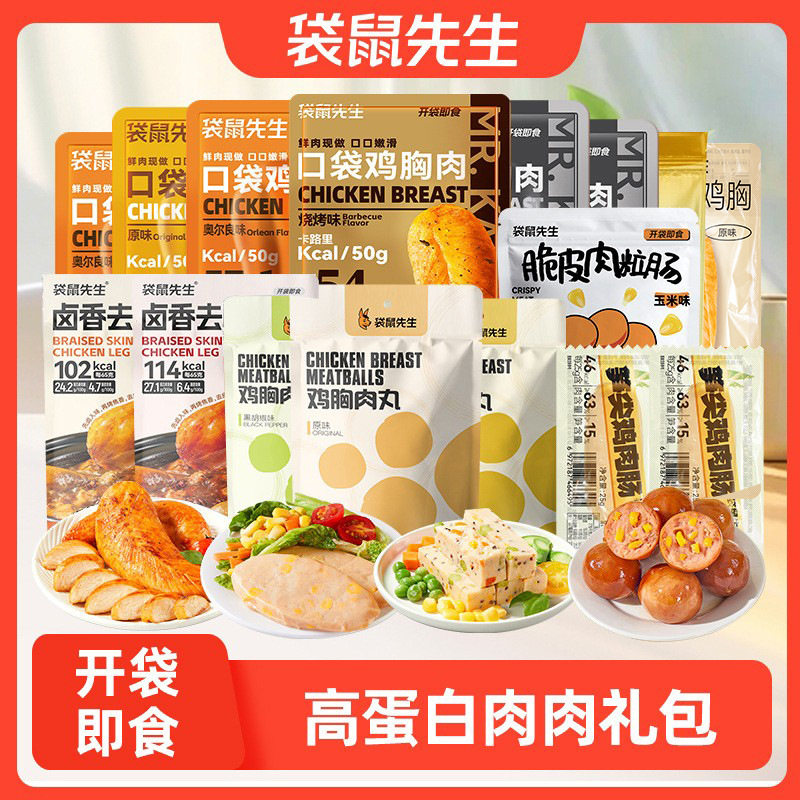 袋鼠先生高蛋白肉肉礼包鸡胸肉鸡腿玉米鸡肉饼笋尖肠鸡肉丸鸡肉肠