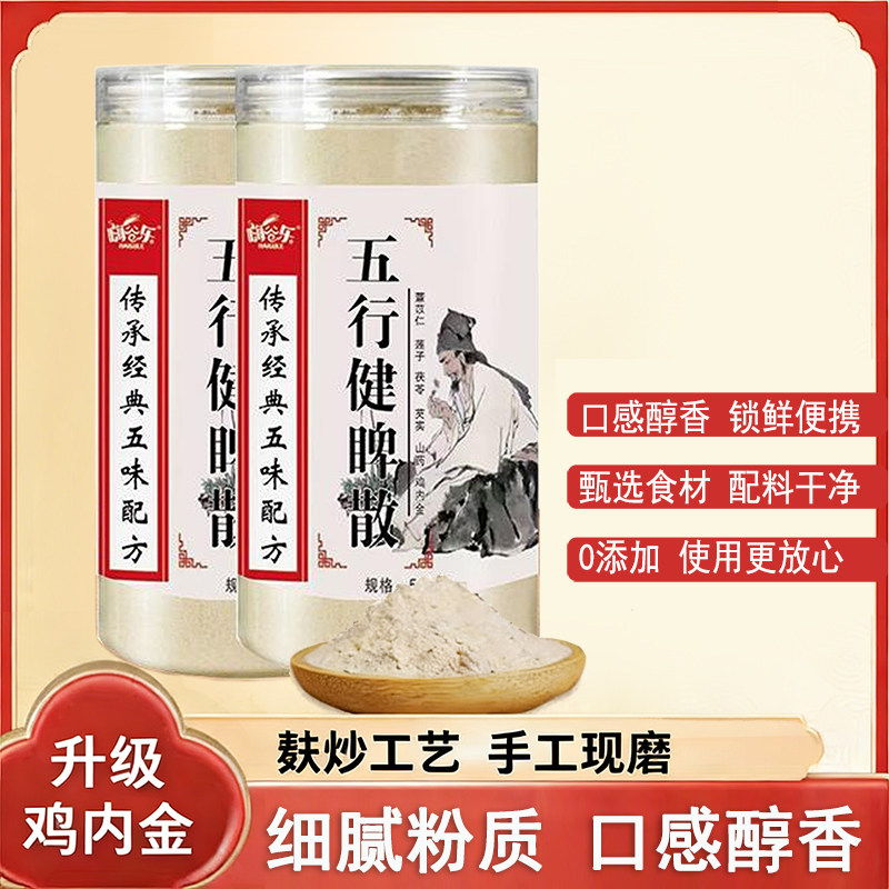 五行健睥散五行健脾散茯苓山药芡实莲子粉营养粥早餐糊糊代餐粉