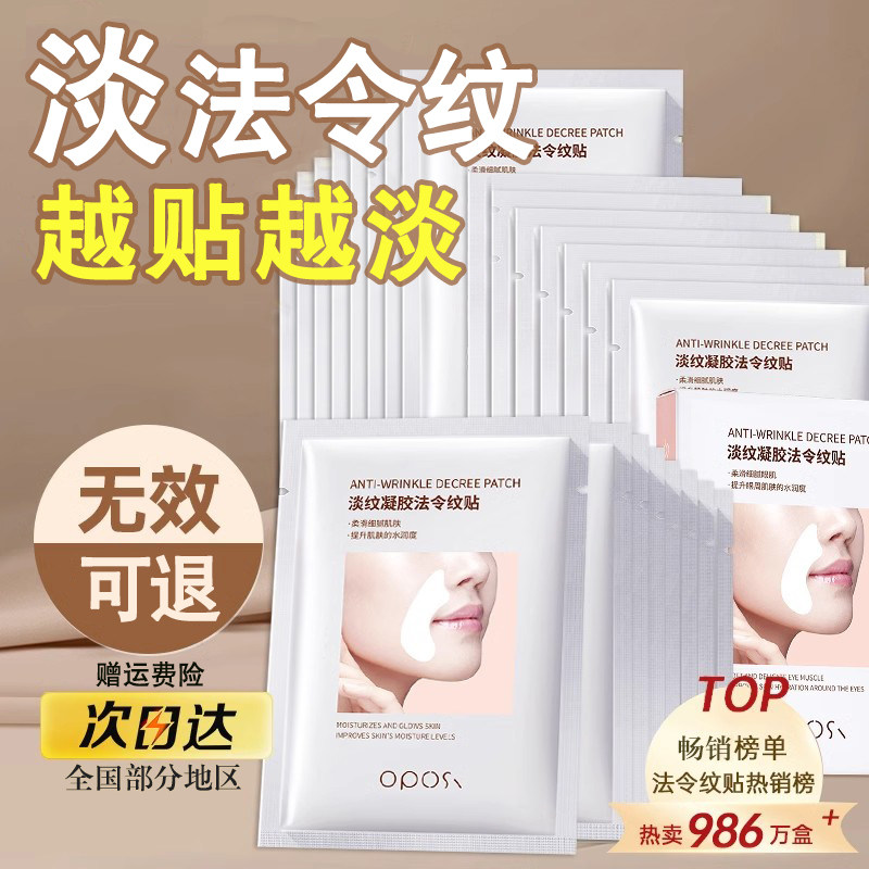 巴宝格抗皱淡纹凝胶法令纹贴
