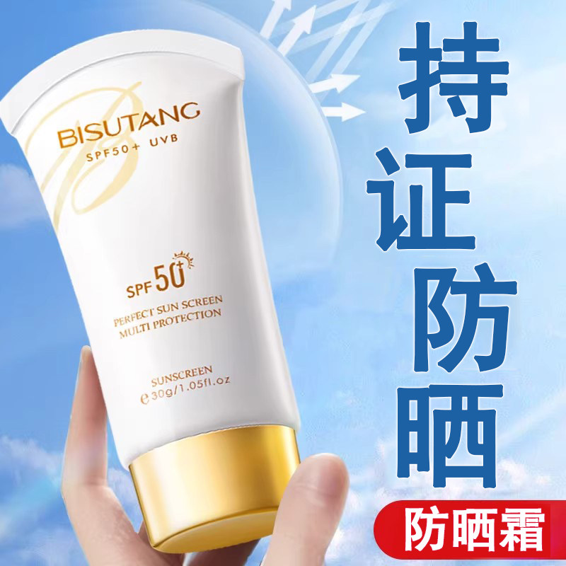 女士防晒霜50倍防紫外线