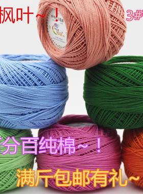 特价3#蕾丝线/钩针线/钩编线/进口品质夏季蕾丝线3号全棉宝宝毛线