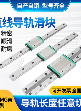 微型直线导轨滑块线轨滑轨MGN MGW 7 9 12 15 C H SSEB  10 13 8