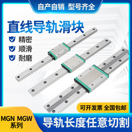 微型直线导轨滑块线轨滑轨MGN MGW 7 9 12 15 C H SSEB  10 13 8