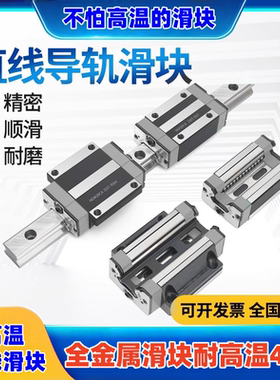 耐高温直线导轨滑块HGH HGW EGH EGW 15 20 25 30 35 45 CA CC HA