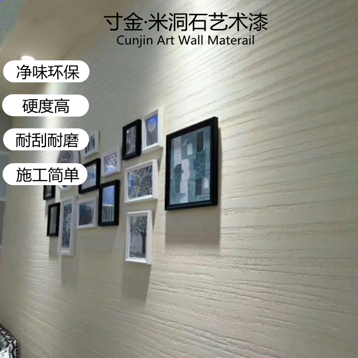 米洞石艺术漆干粉硅藻泥石桦奴民宿仿洞石刮砂肌理米洞石艺术涂料