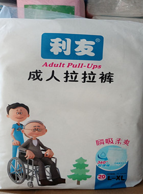 利友成人拉拉裤老人尿不湿大号XL20片内裤型纸尿裤腰围70-140cm