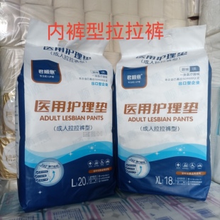 大号L码 君顺意成人拉拉裤 成人失禁裤 型纸尿裤 20片XL18片 老人内裤