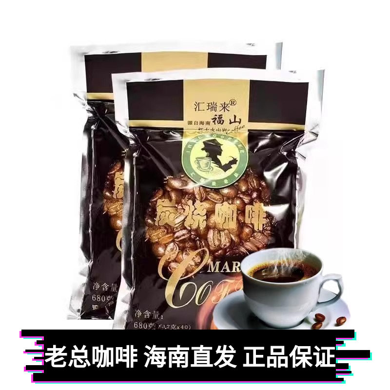 海南特产速溶澄迈福山汇瑞来老总咖啡豆 炭烧袋泡咖啡 兴隆咖啡粉