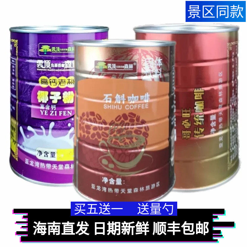 海南三亚亚龙湾森林公园老盐咖啡300g 云顶鸟巢石斛咖啡 海盐咖啡